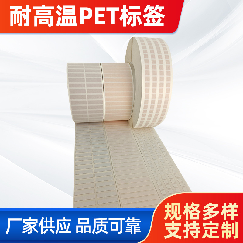首圖。 主題：耐高溫PET標(biāo)簽。  廠家供應(yīng) 品質(zhì)可靠(左下
